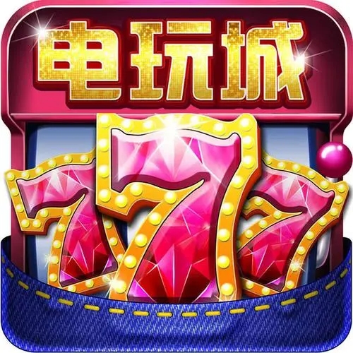 777电玩城官方正式版