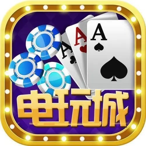 超级电玩城手游