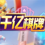 千亿棋牌qy711大富翁