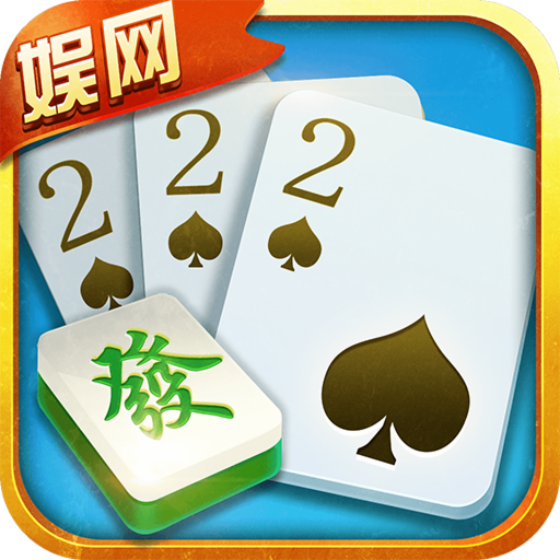大连娱网棋牌正式版手游大厅