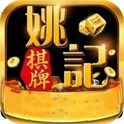 姚记棋牌07797